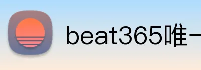 beat365唯一官网 Logo